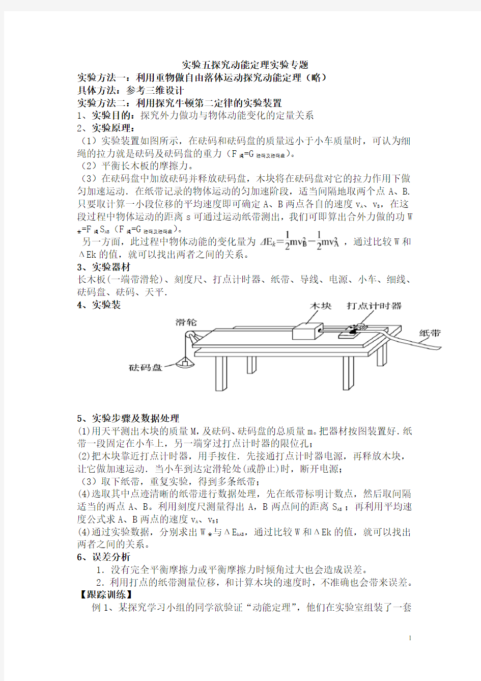 探究动能定理实验专题