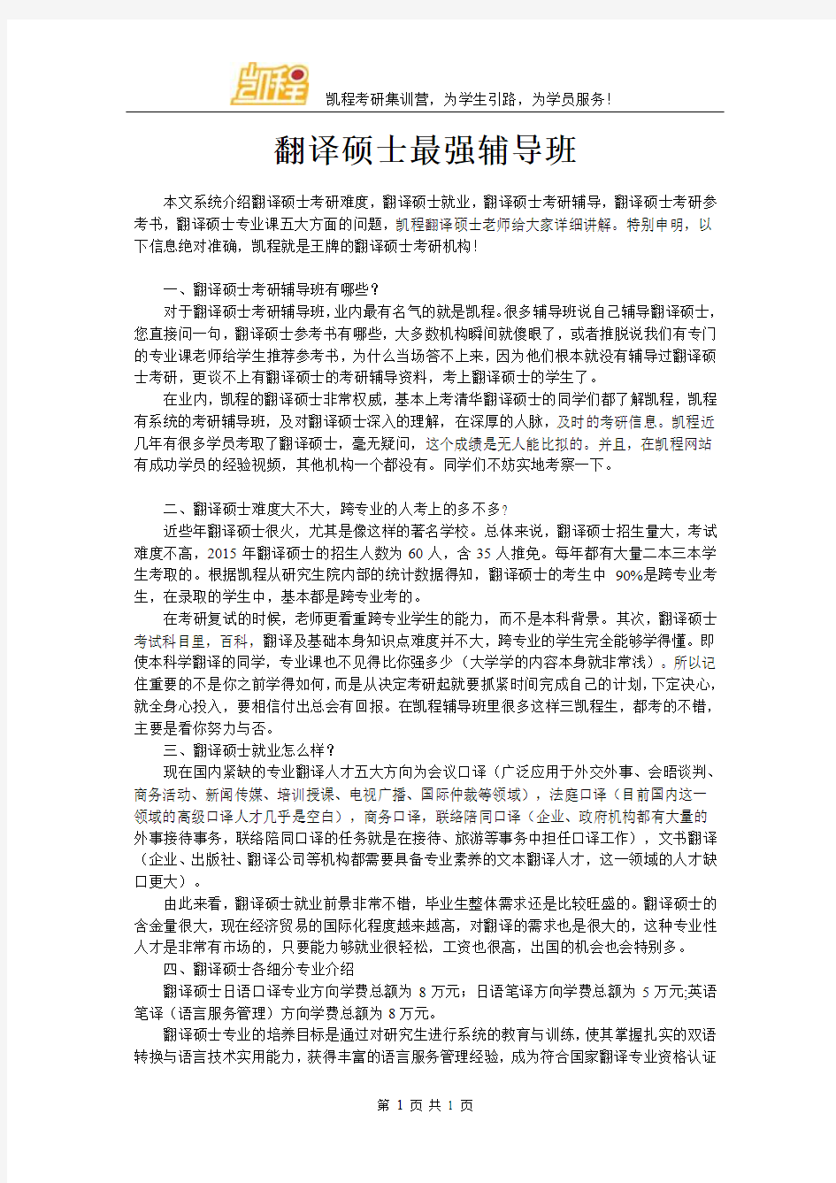 翻译硕士最强辅导班