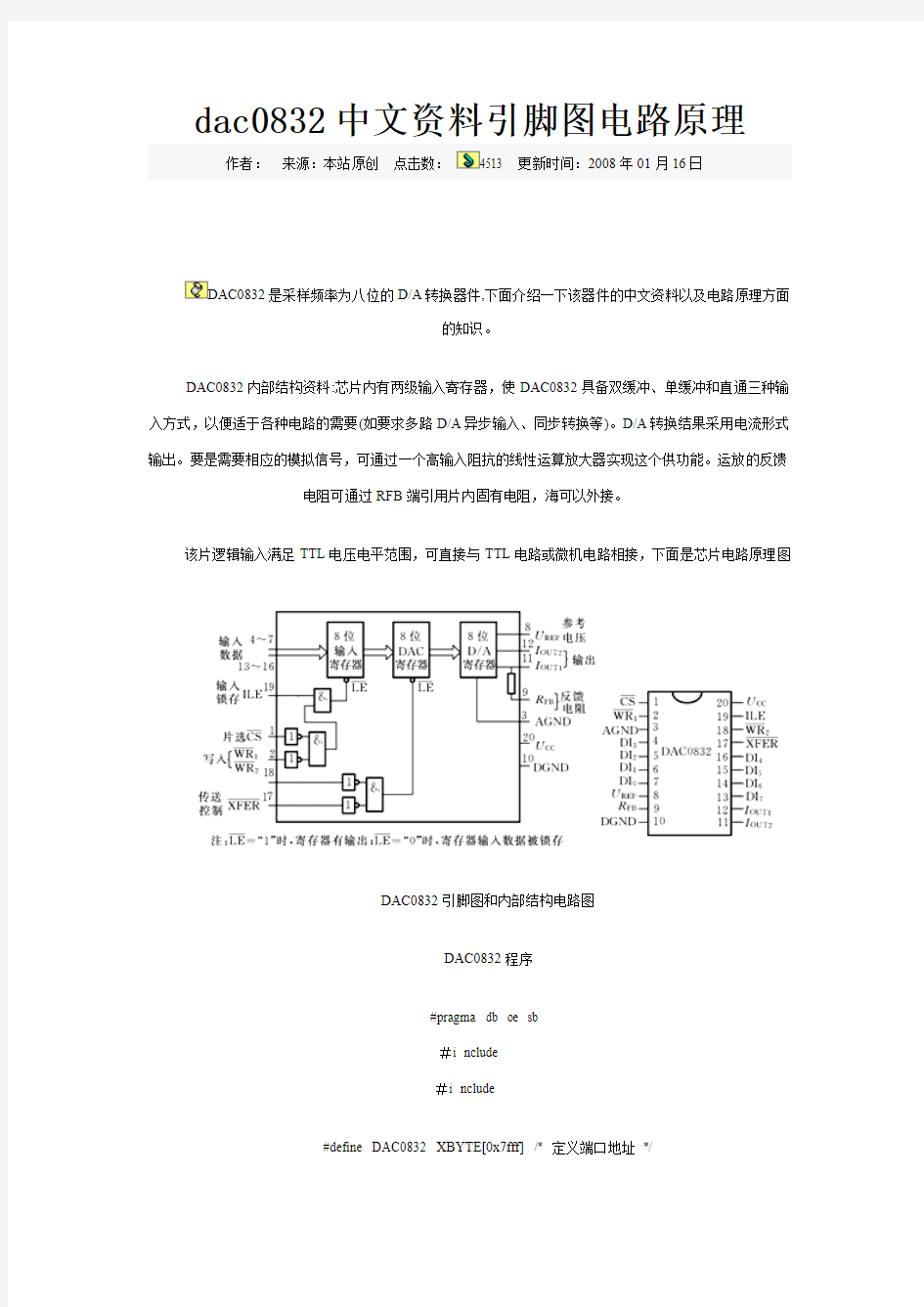 dac0832中文资料引脚图电路原理