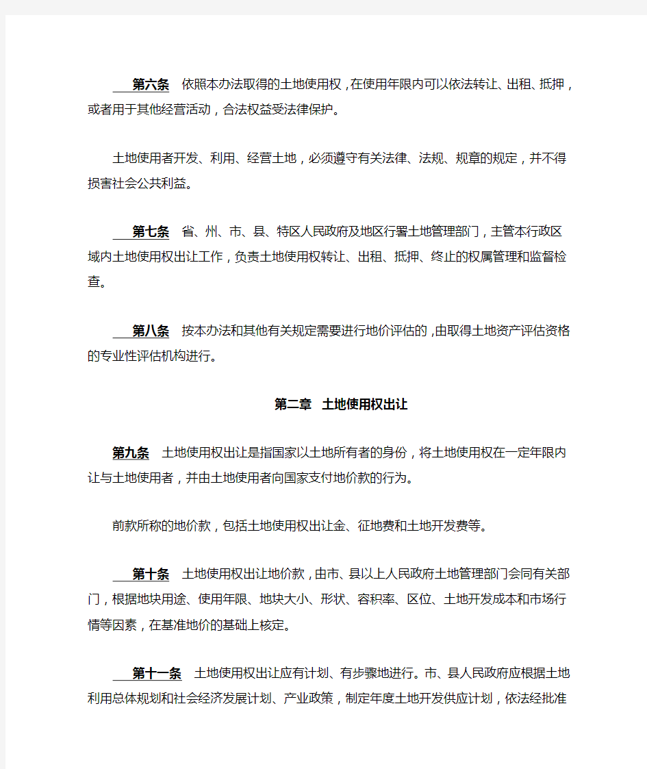 贵州省实施《中华人民共和国城镇国有土地使用权出让和转让暂行条例》办法