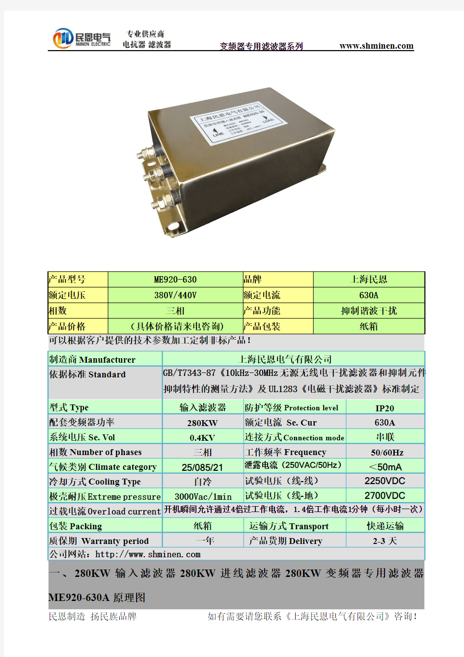 280KW输入滤波器280KW进线滤波器280KW变频器专用滤波器ME920-630A(1)