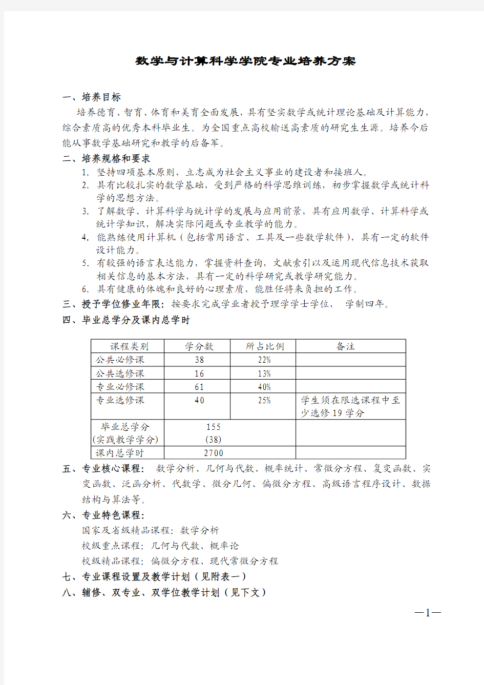 中山大学数学系培养方案