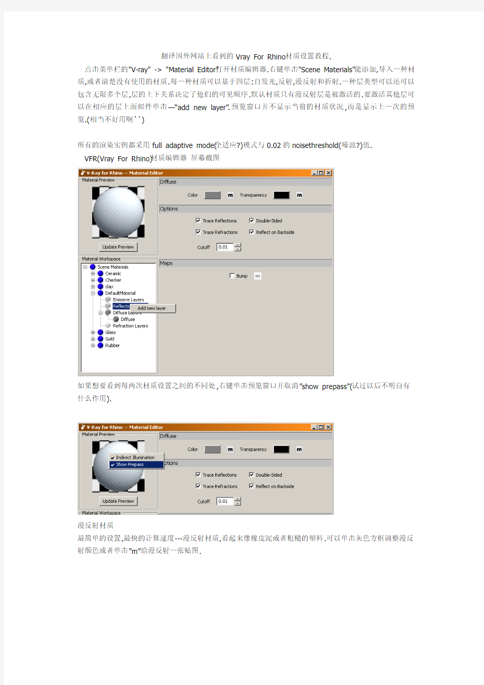 Vray For Rhino材质设置教程
