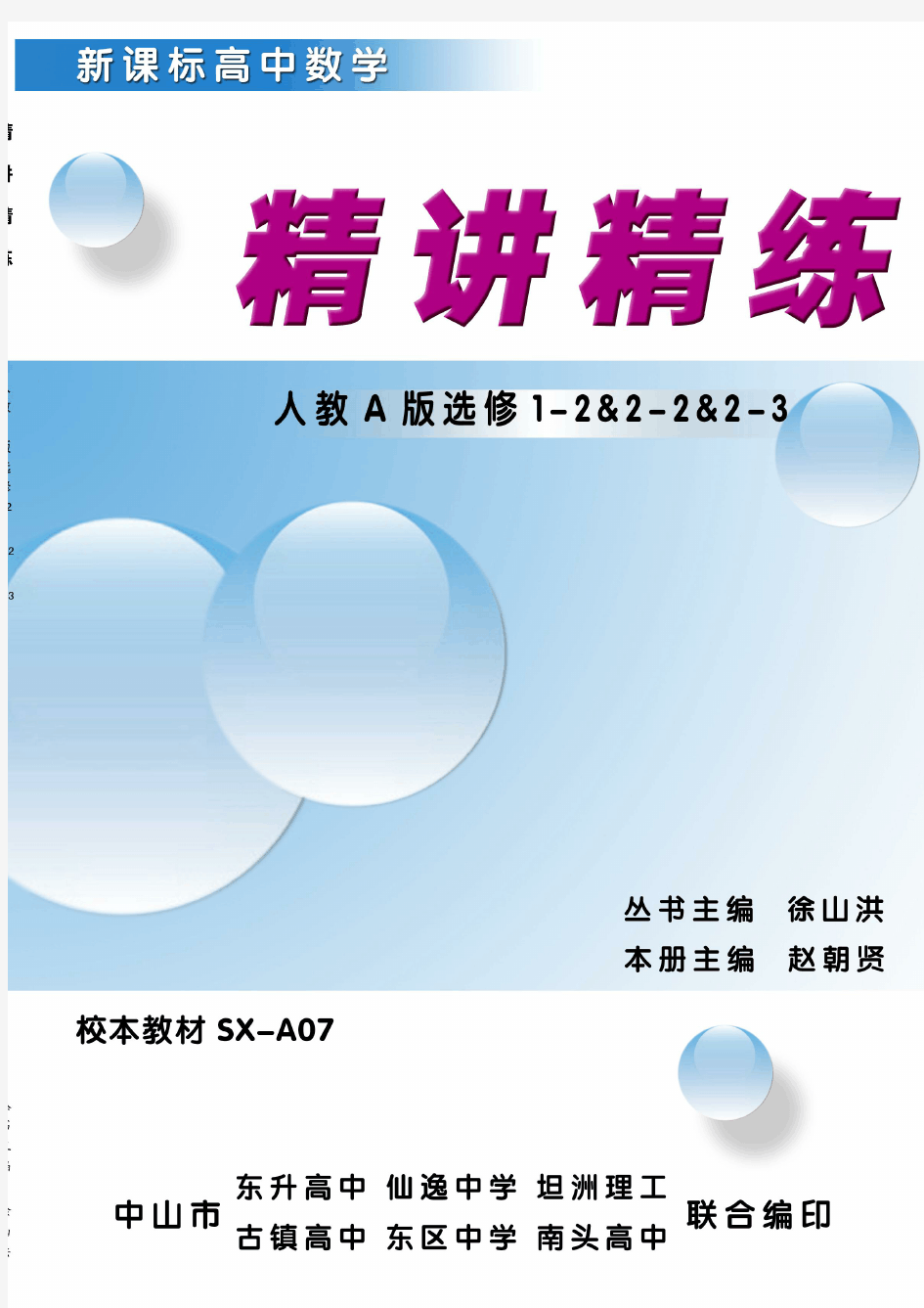 新课标高中数学全部精讲精练 选修1-2精讲精练全稿