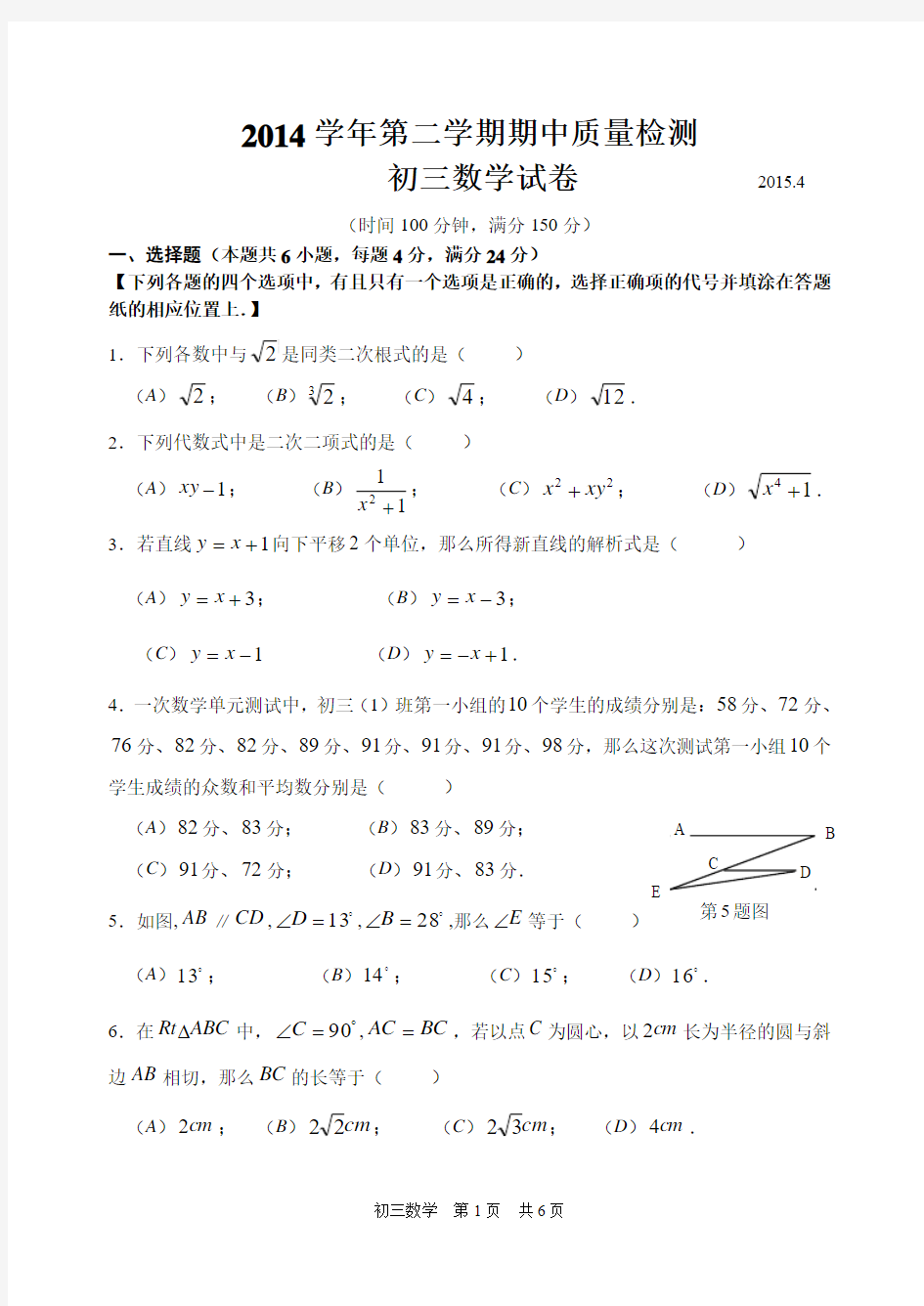 2015年金山区中考数学二模试卷及答案