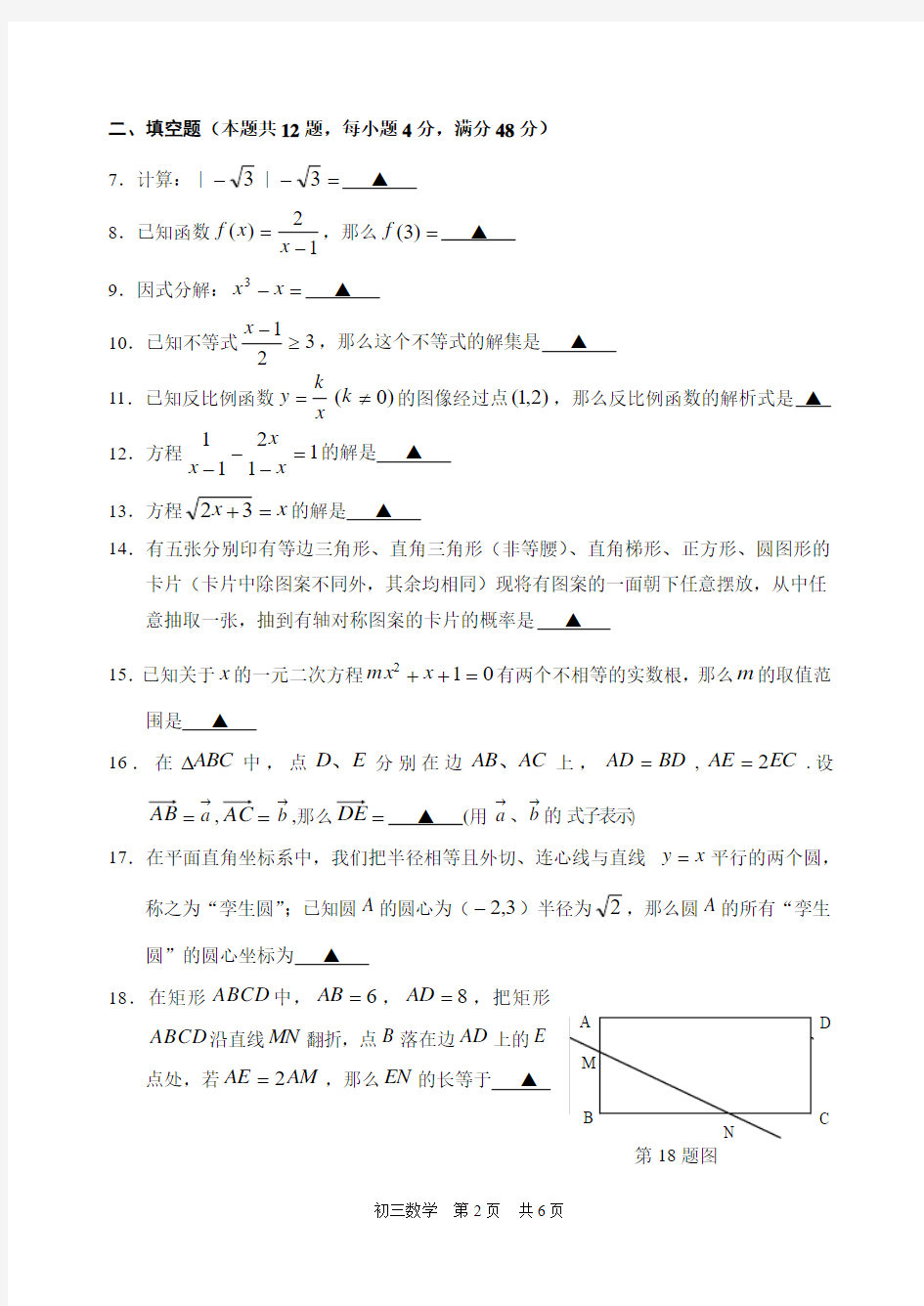 2015年金山区中考数学二模试卷及答案