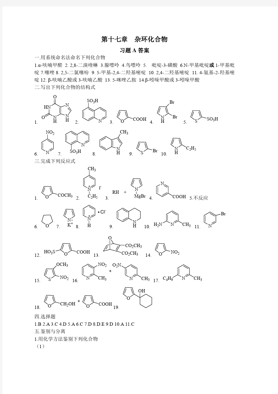 有机化学课后习题答案17第十七章答案