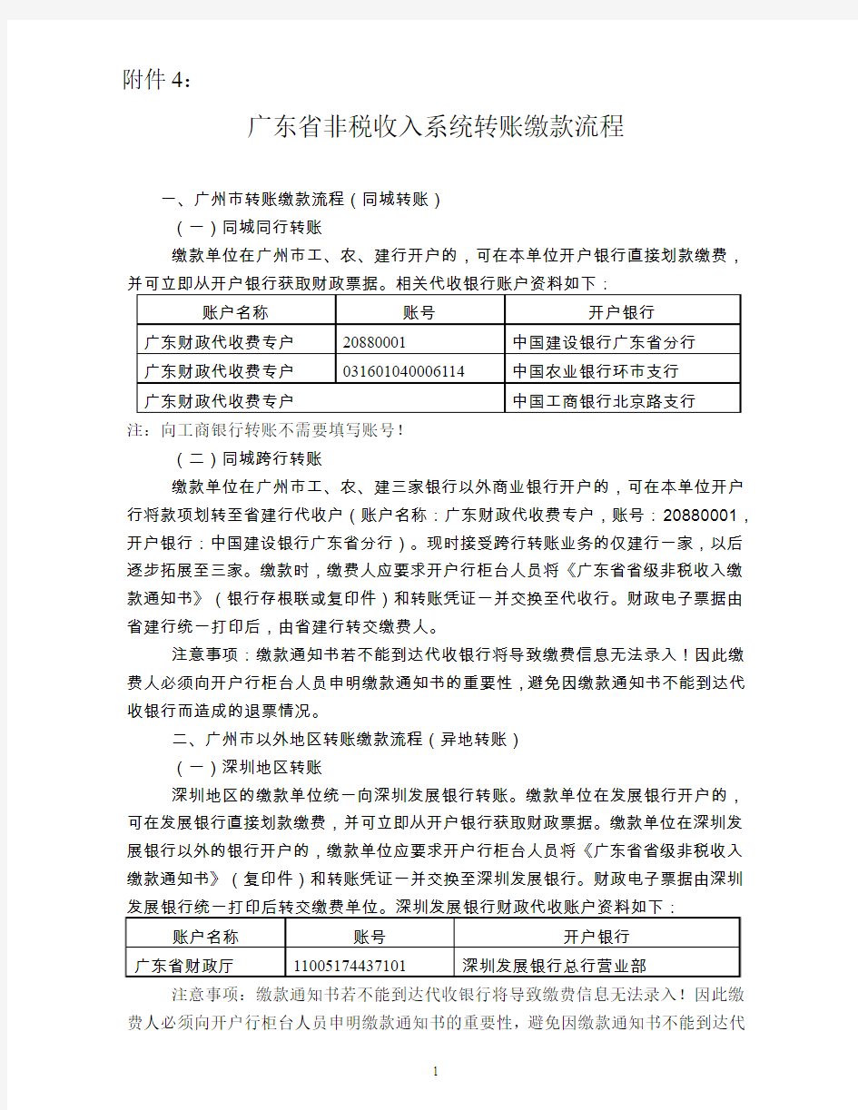 广东省非税收入系统转账缴款流程