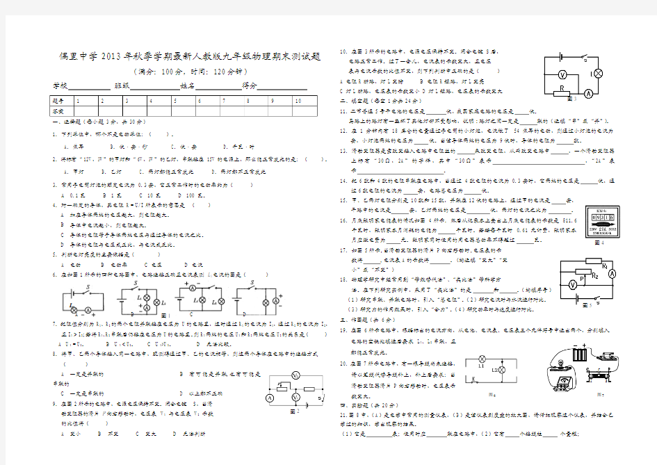 2013年秋季学期最新人教版九年级物理期末测试题