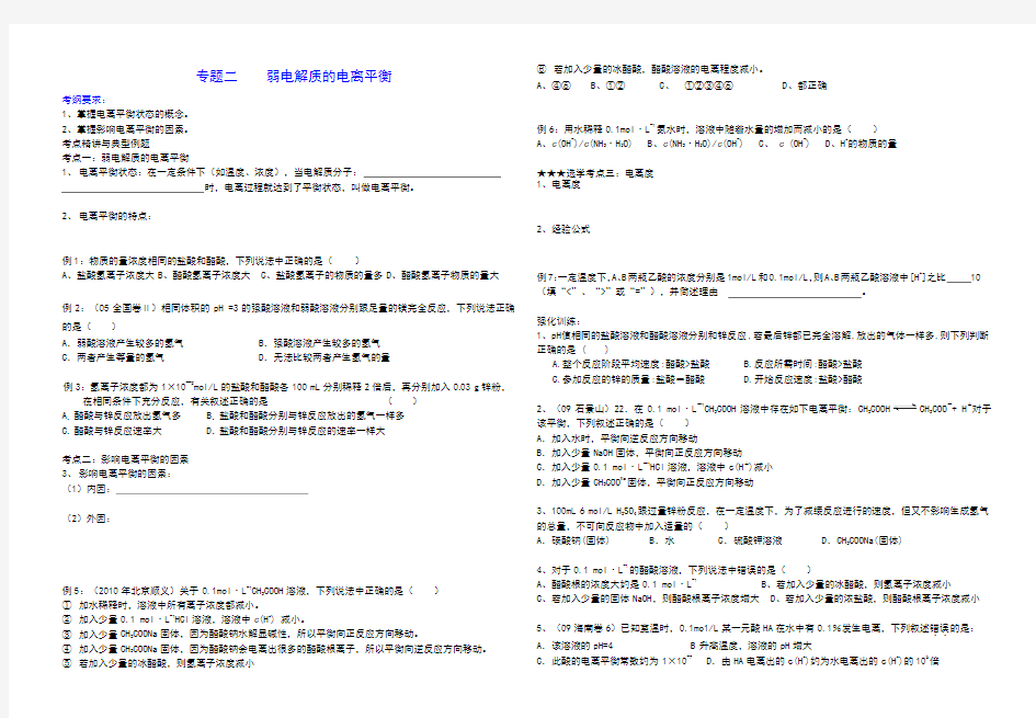 专题九弱电解质的电离平衡