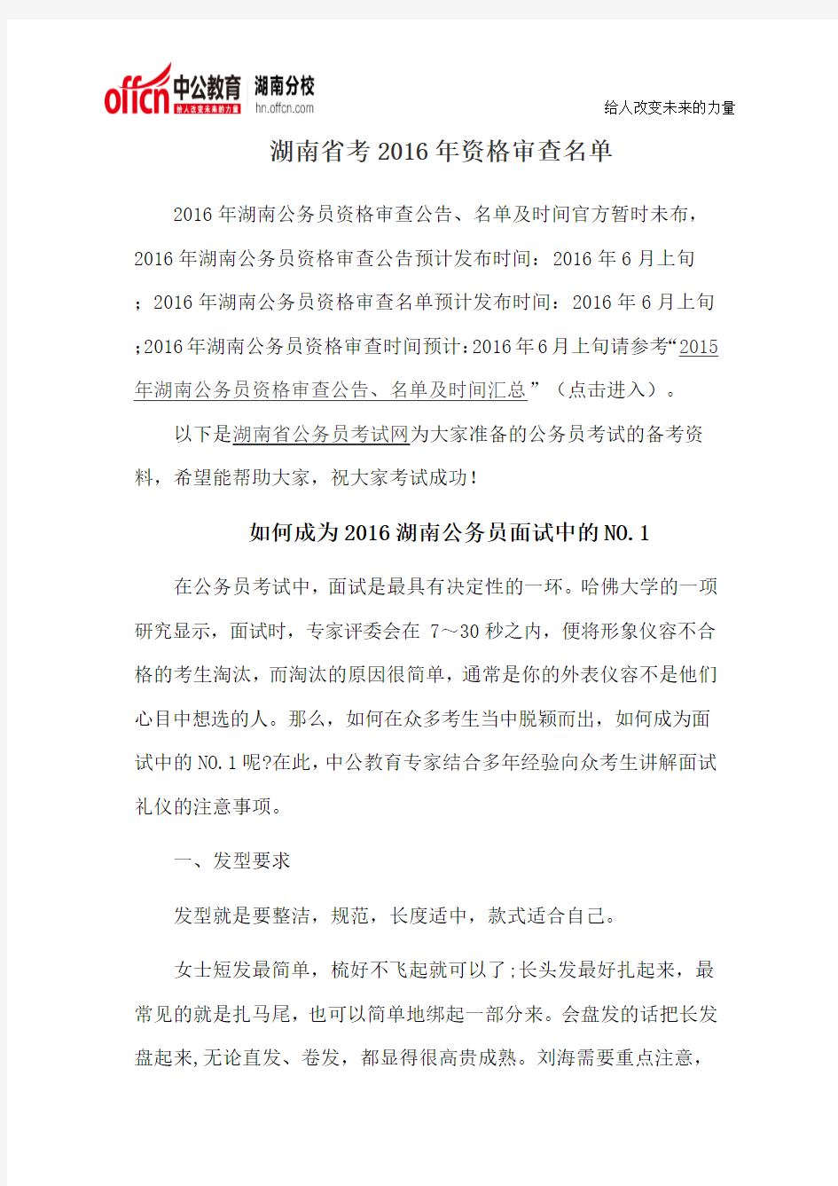 湖南省考2016年资格审查名单