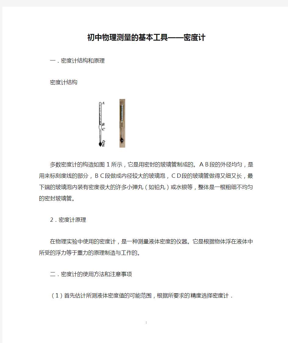 初中物理测量的基本工具——密度计