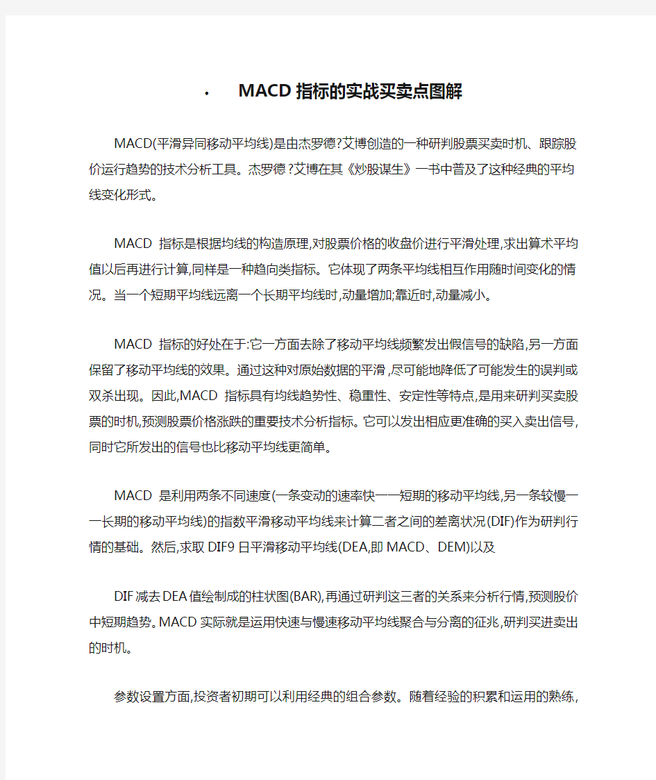 MACD指标的实战买卖点图解