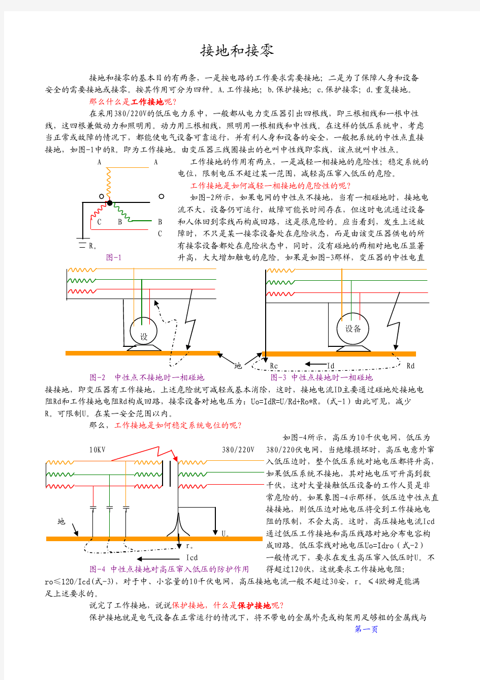 接地与接零详细说明