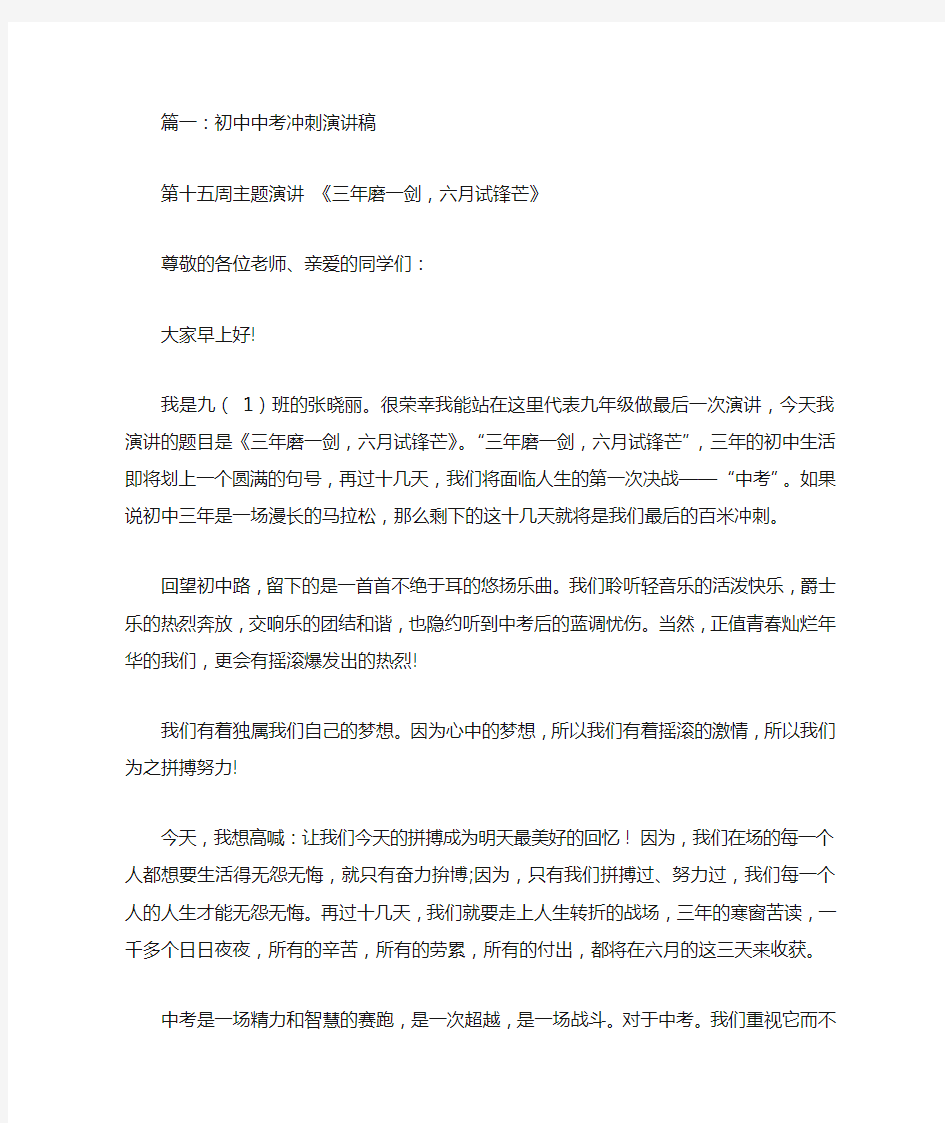 中考冲刺发言稿