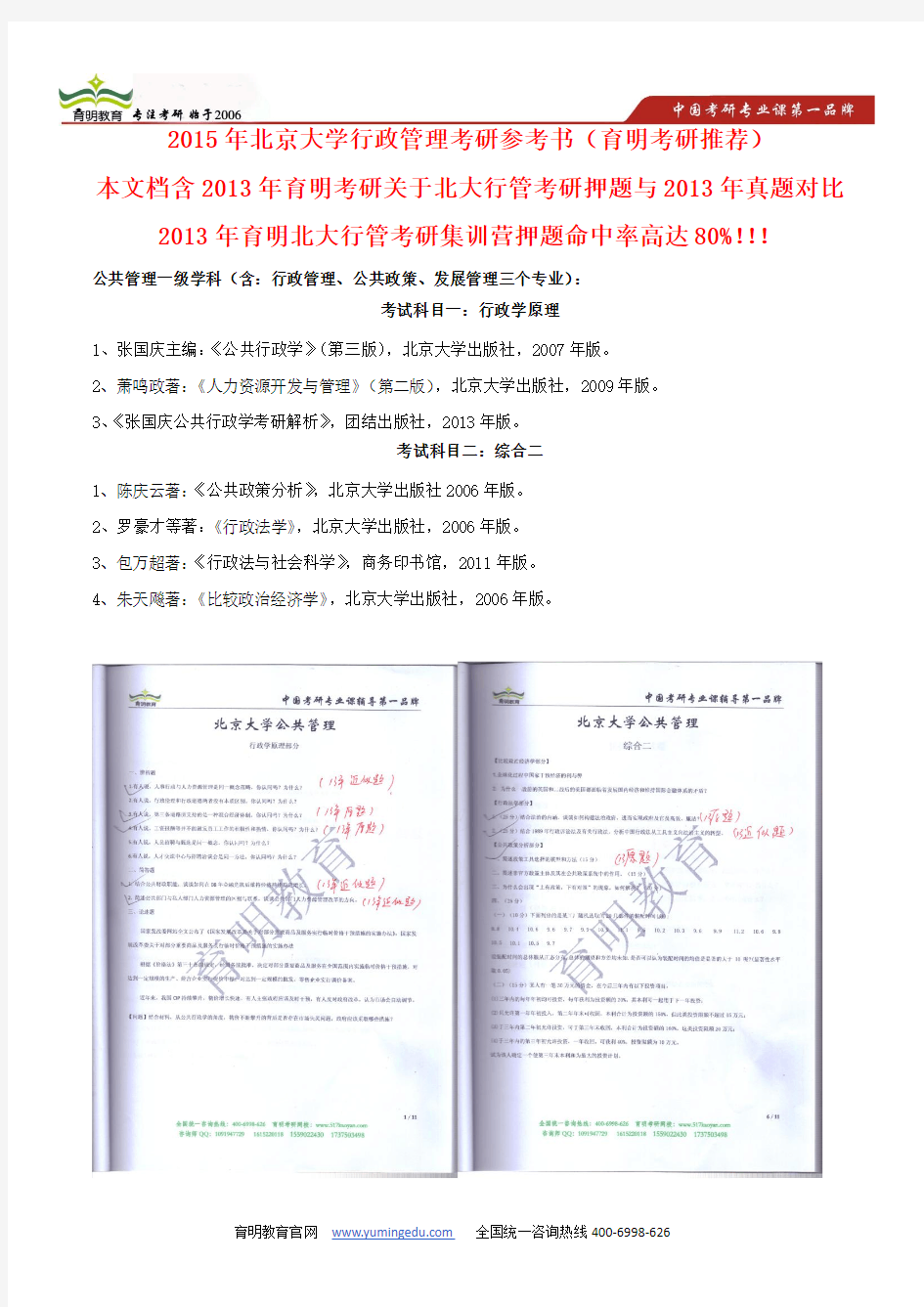 2013年北京大学行政管理考研真题及答案解析
