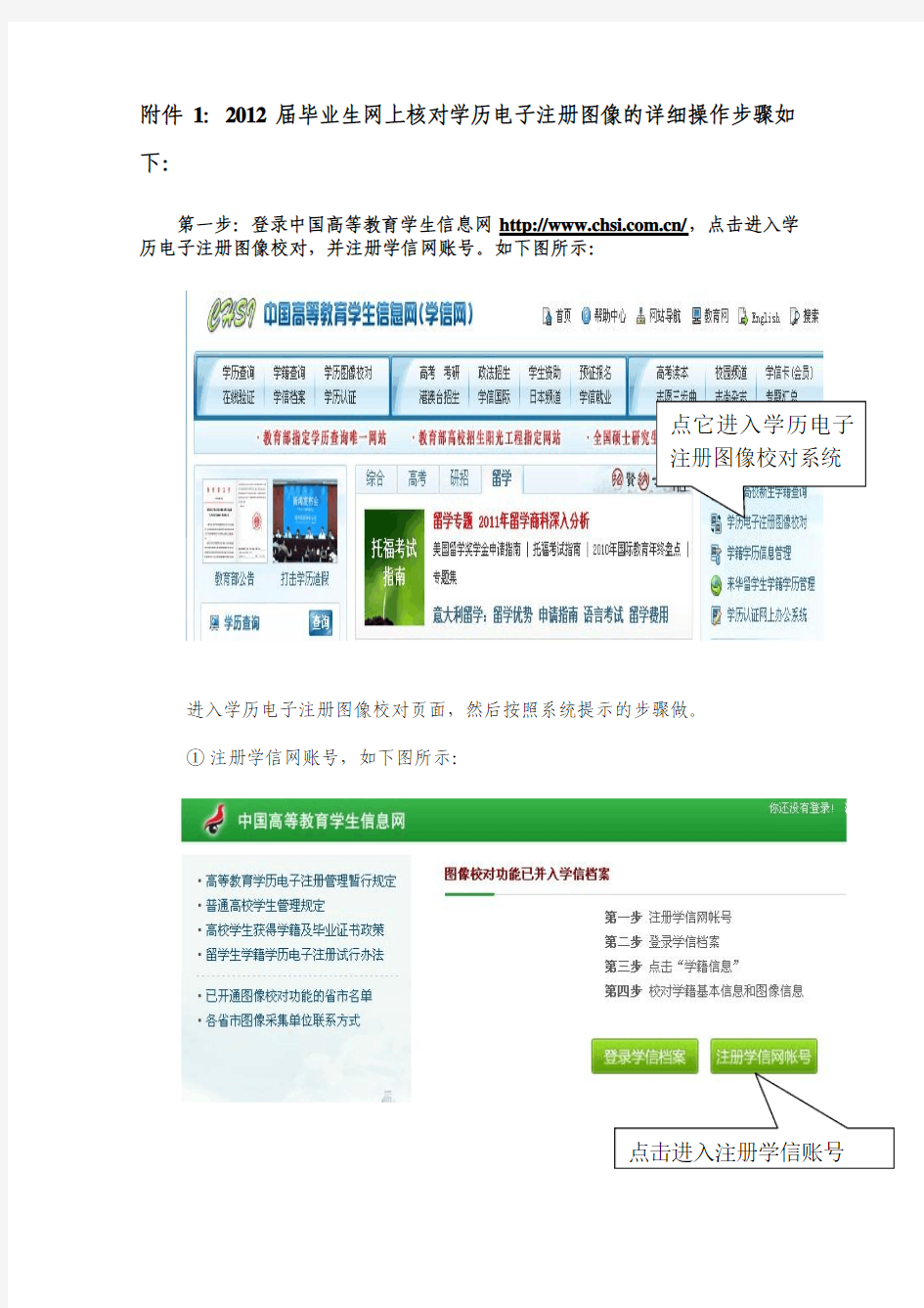 核对学历电子注册图像、学籍信息的详细操作步骤