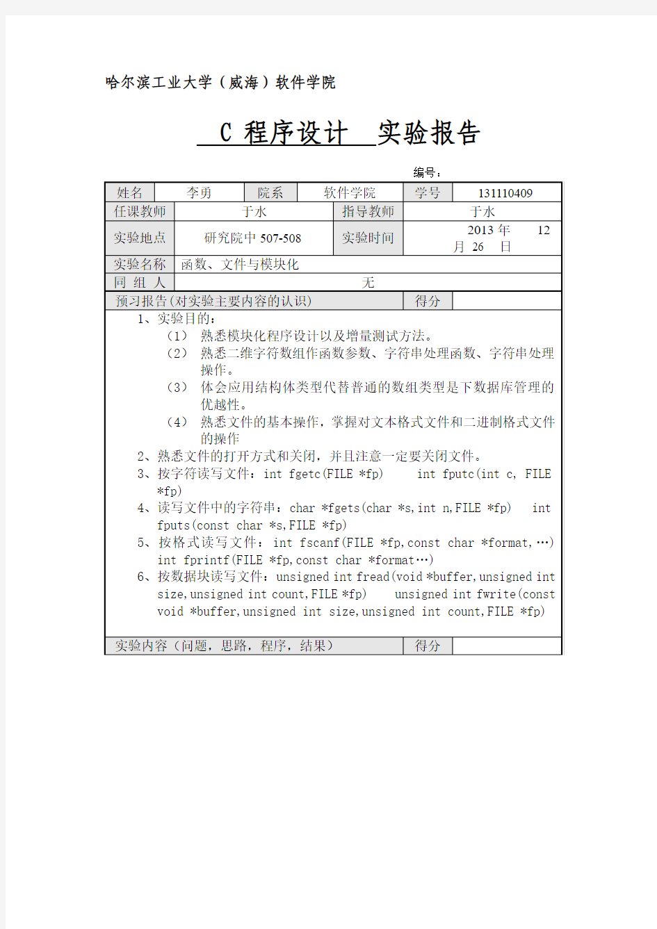 C语言实现学生成绩管理系统