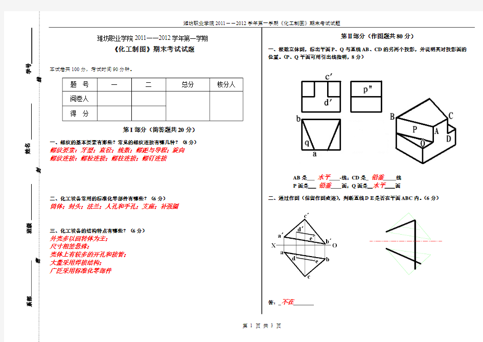 化工制图期末试卷 答案