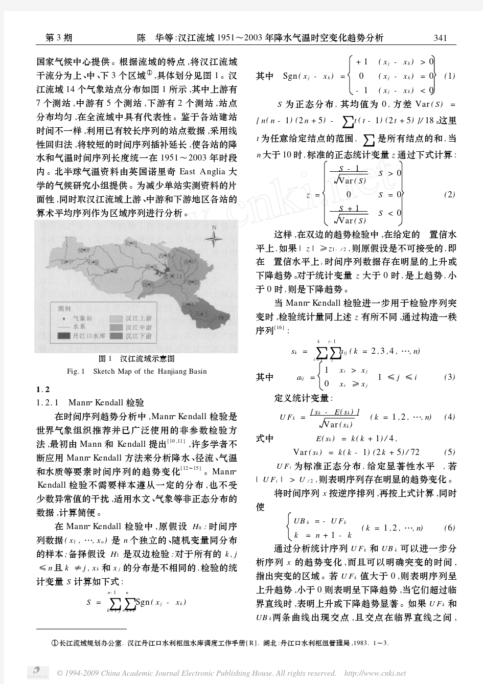 汉江流域1951_2003年降水气温时空变化趋势分析