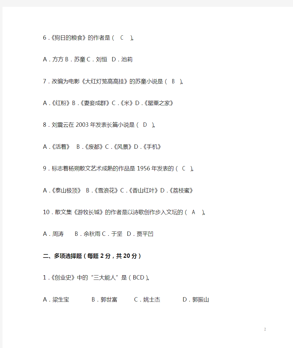2013中国当代文学专题作业3 形成性考核册答案