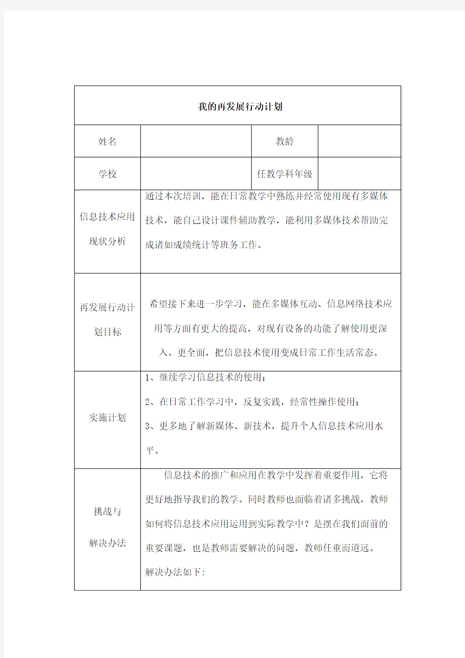 我的再发展行动计划