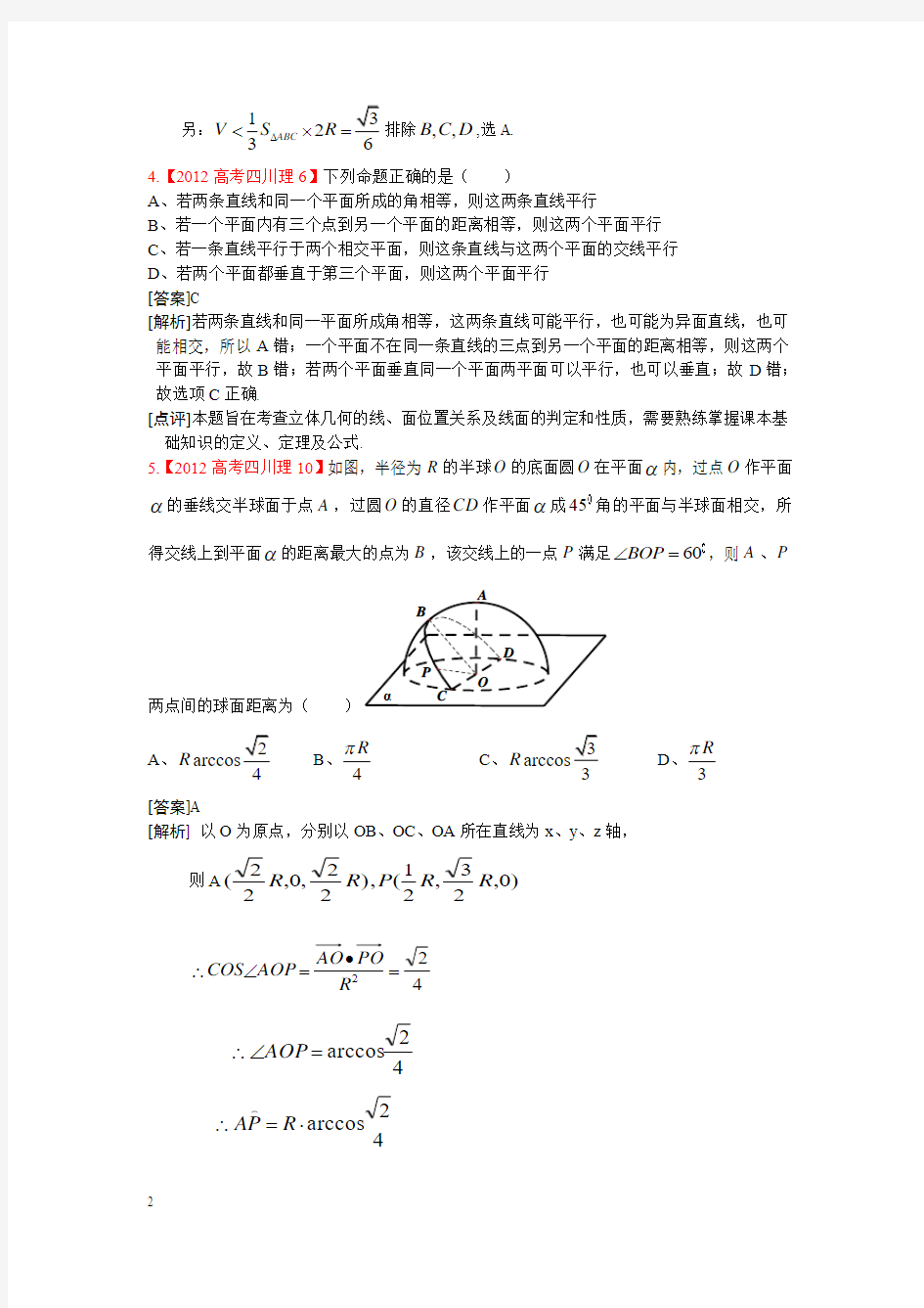 高考真题理科数学解析分类汇编7立体几何