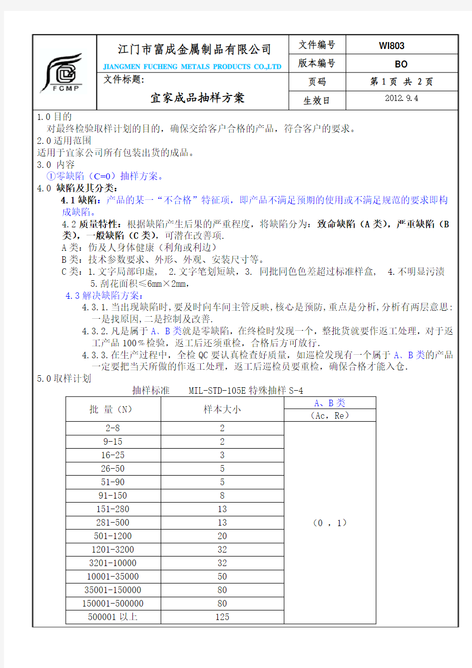 零缺陷抽样方案