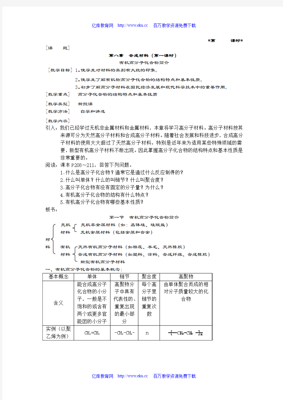 高二化学有机高分子化合物教案