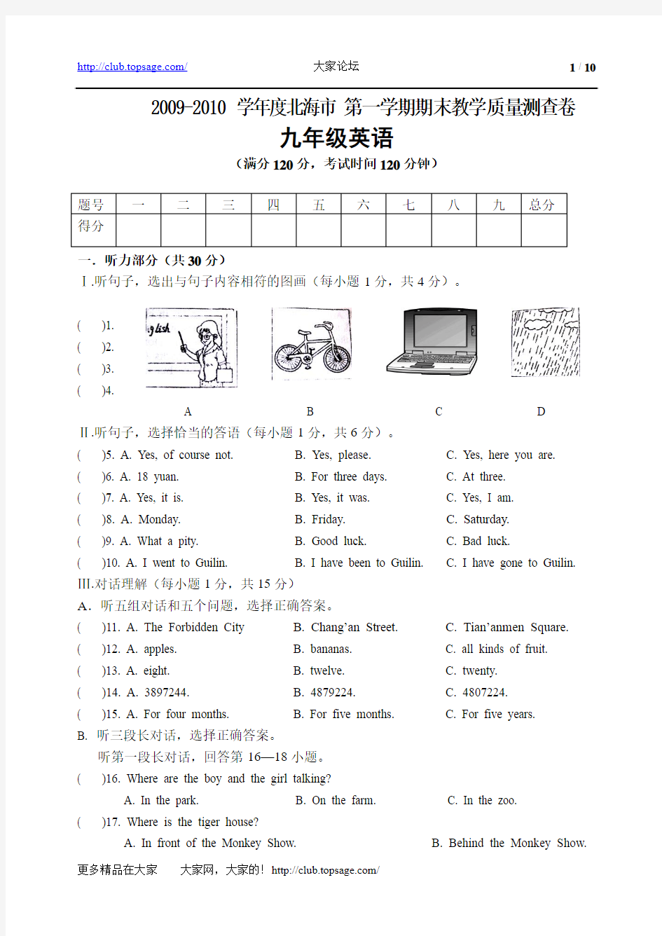 2009-2010学年九年级上学期英语期末教学评估考试试题卷及答案【广西北海市】