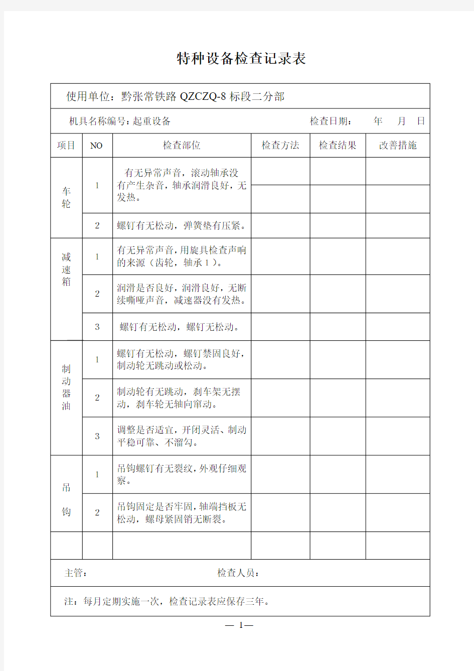 起重机压力容器检查记录表