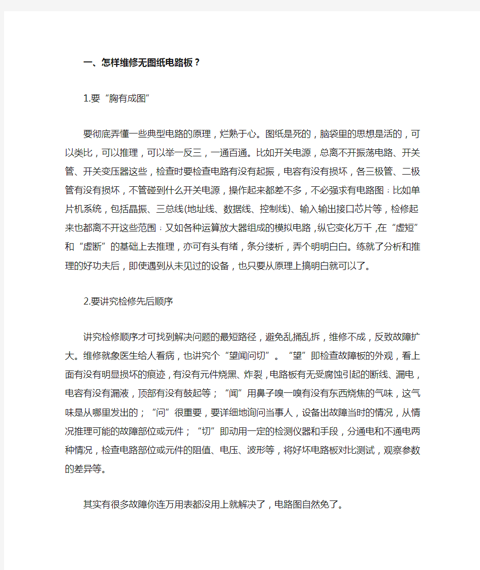 工业电路板维修经验