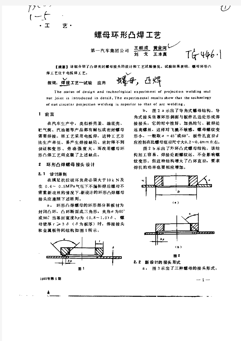 螺母环形凸焊工艺