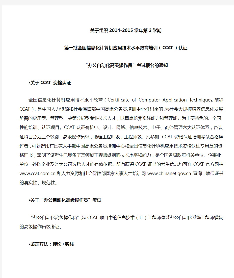 全国信息化计算机应用技术水平教育培训(CCAT)项目高级操作员级的报名通知