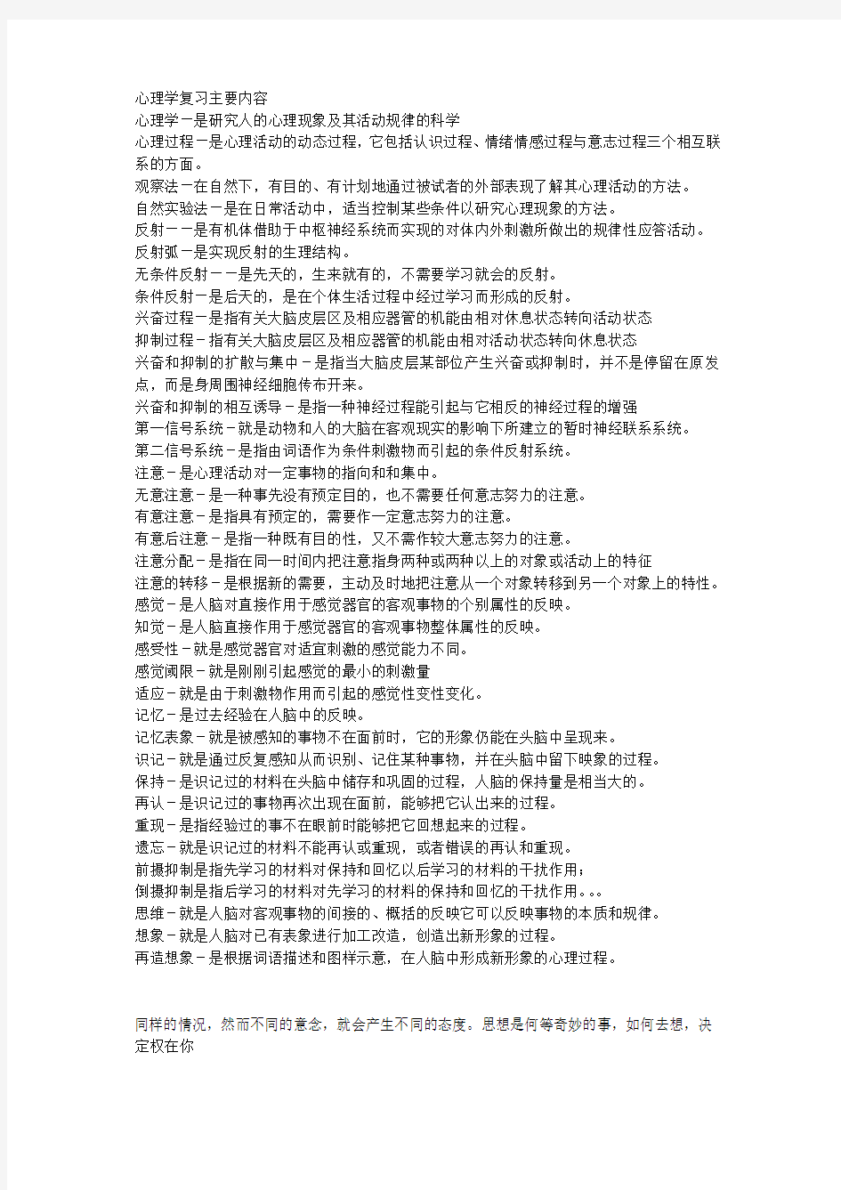 教师招聘考试心理学复习主要内容 (1)