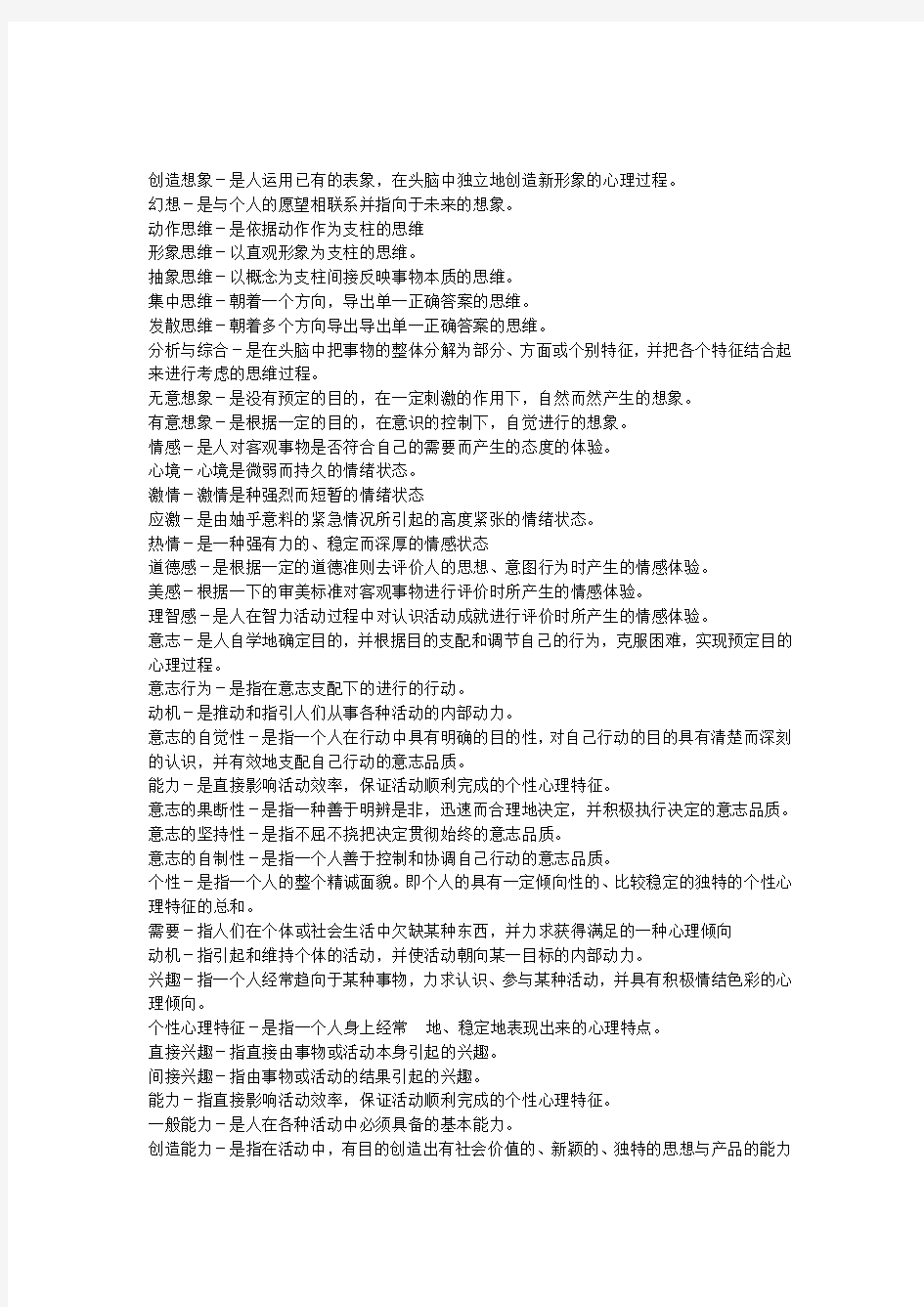 教师招聘考试心理学复习主要内容 (1)