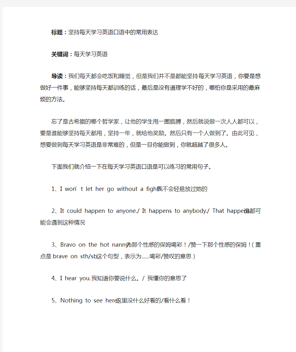 坚持每天学习英语口语中的常用表达