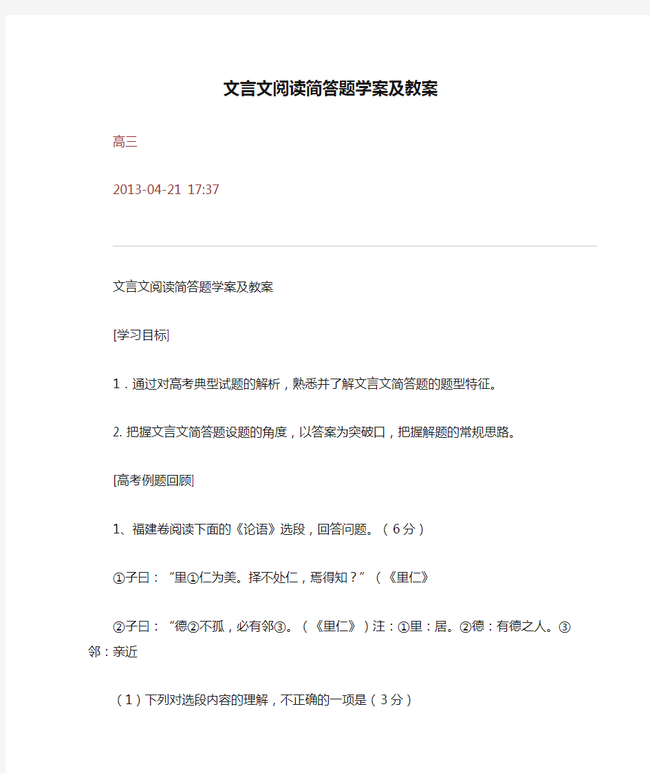 文言文阅读简答题学案及教案