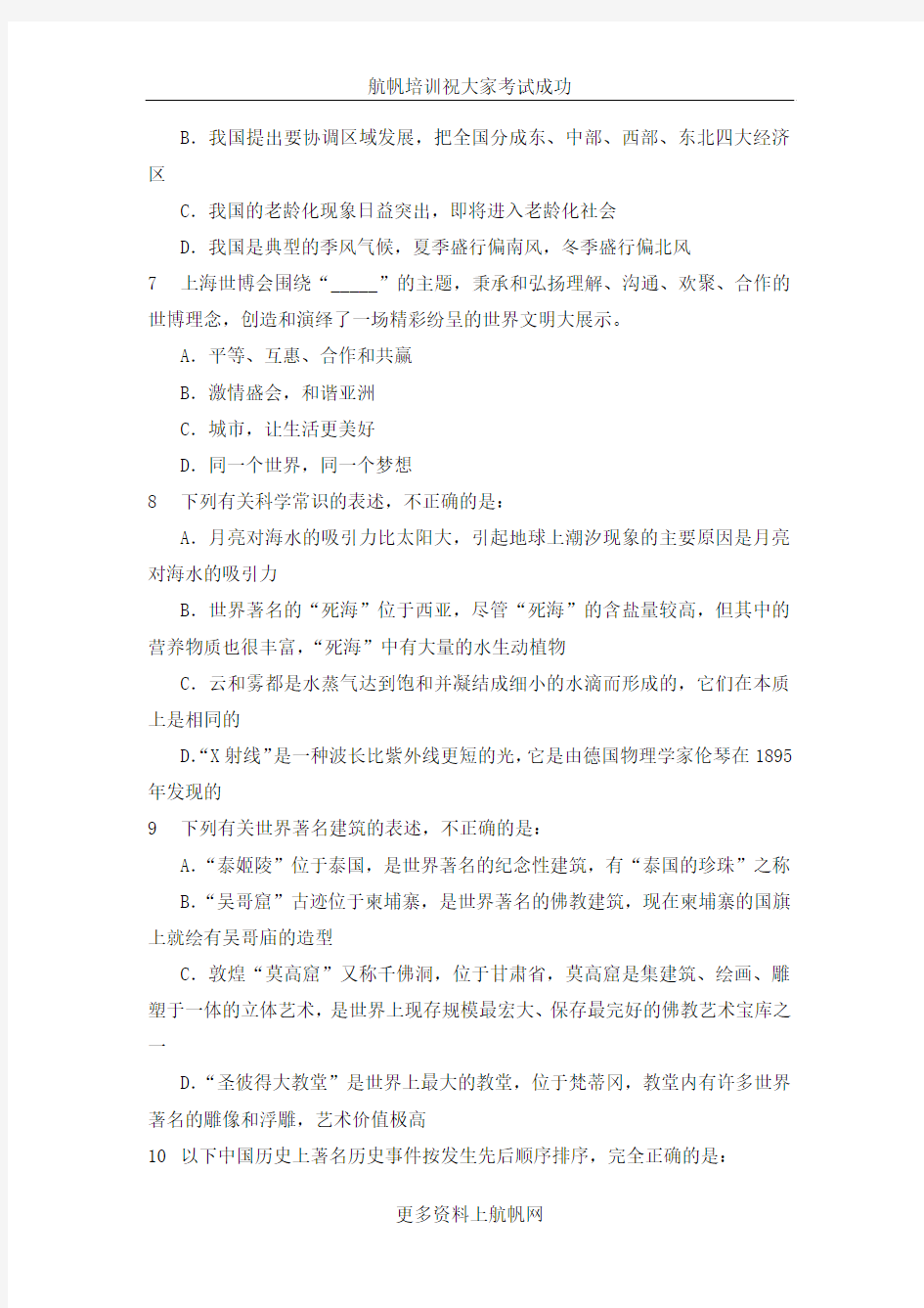 2014年云南省西双版纳州公务员考试《行测》模拟题