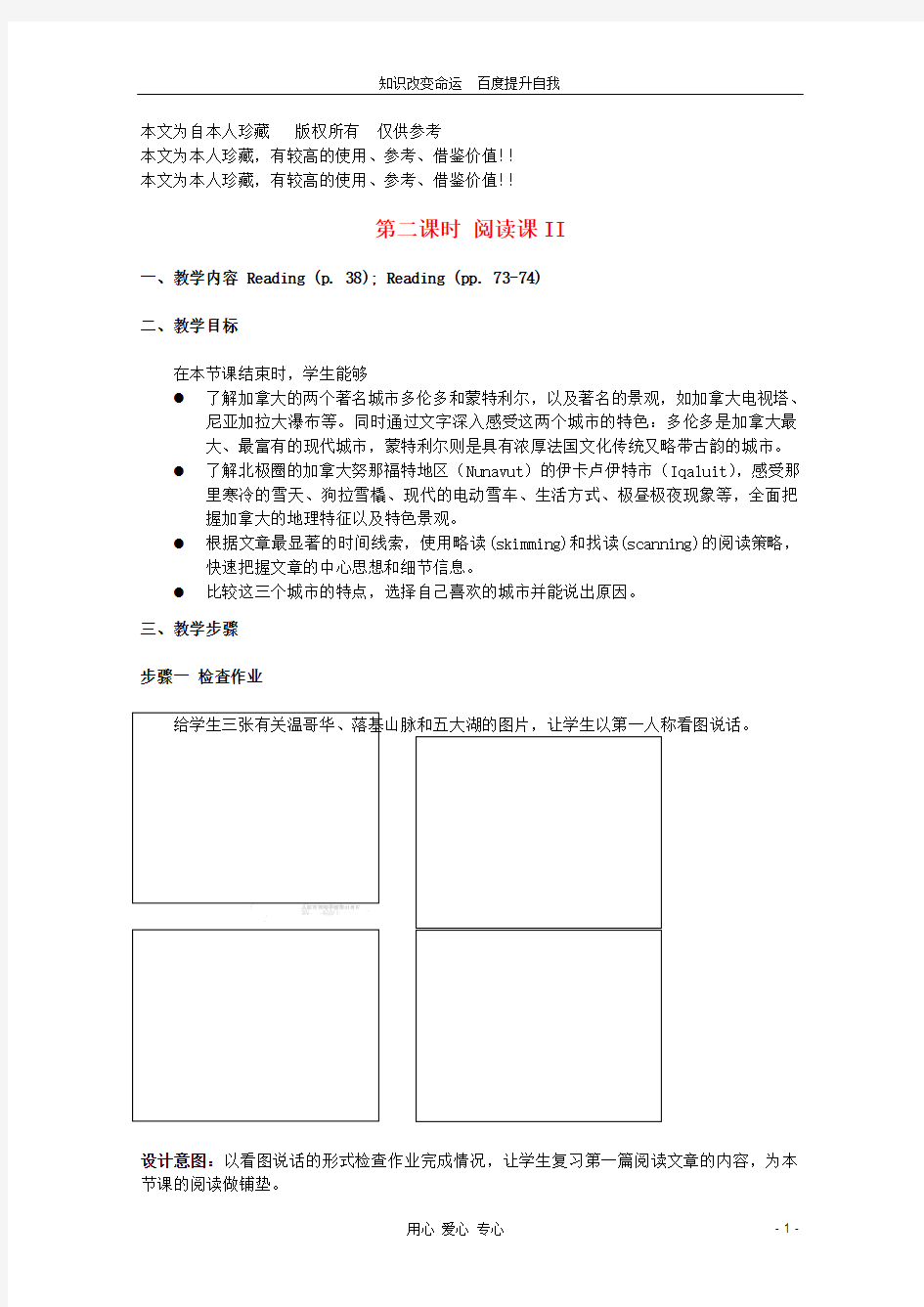 b6浙江省高中英语 unit5 Period 2教案 新人教版必修3