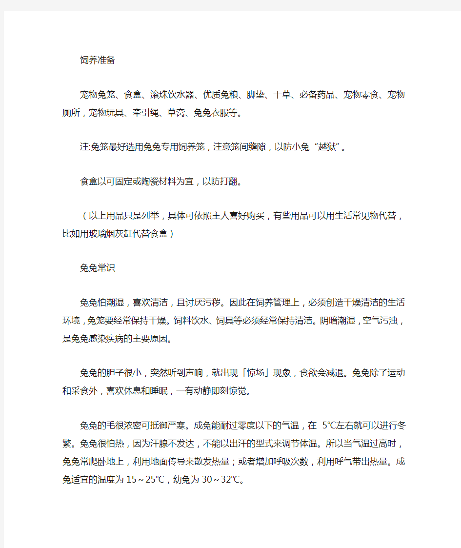 垂耳兔饲养注意事项