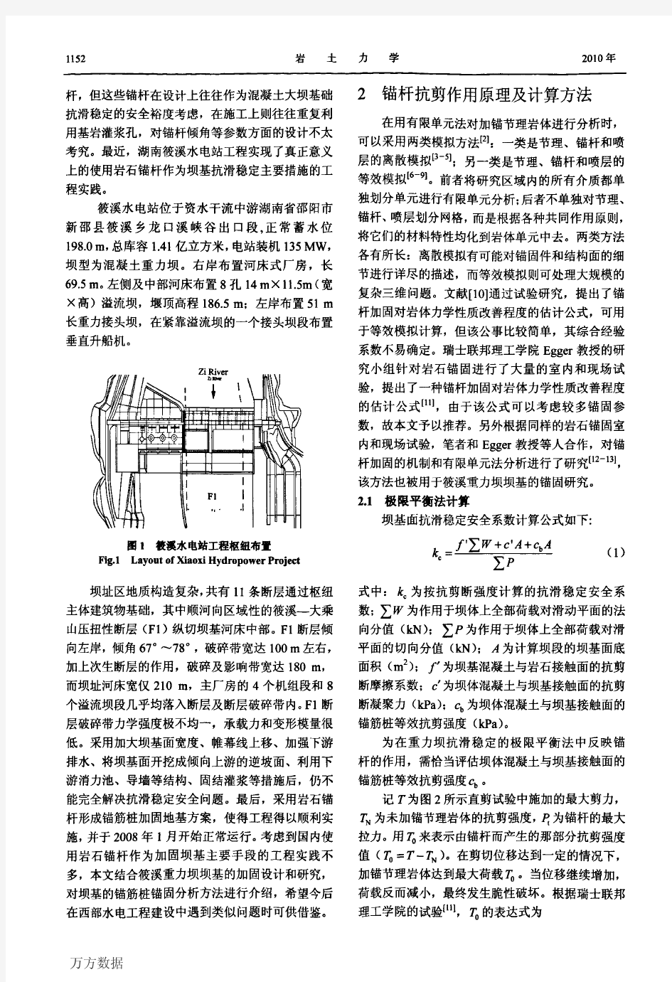 筱溪水电站重力坝坝基锚筋桩加固研究