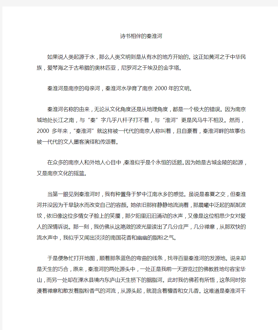 诗书相伴的秦淮河