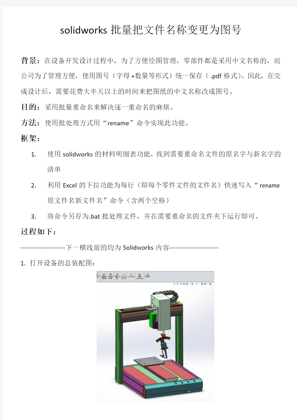 批量把solidworks工程图、pdf等名称变更为图号