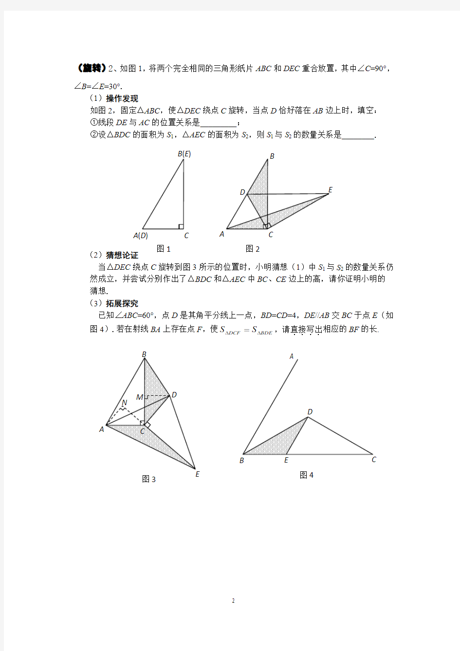 3、北师大版初三数学几何压轴题专项训练(旋转、平移、折叠)