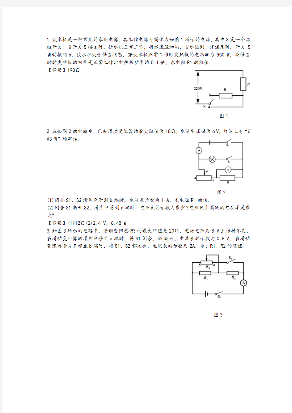 中考物理必做10道经典电学计算题(附答案)