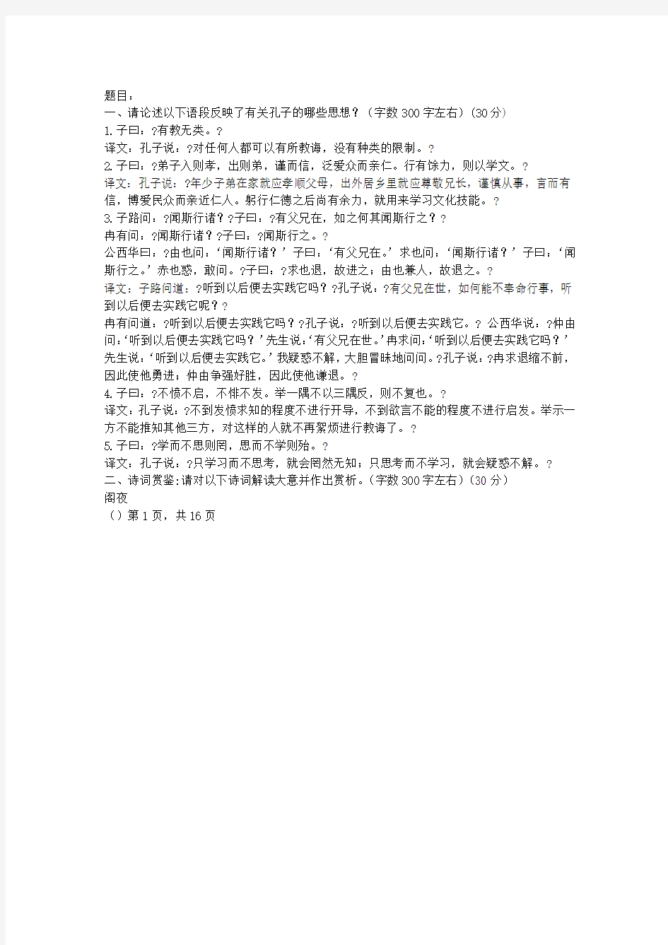 大学语文复习资料全套