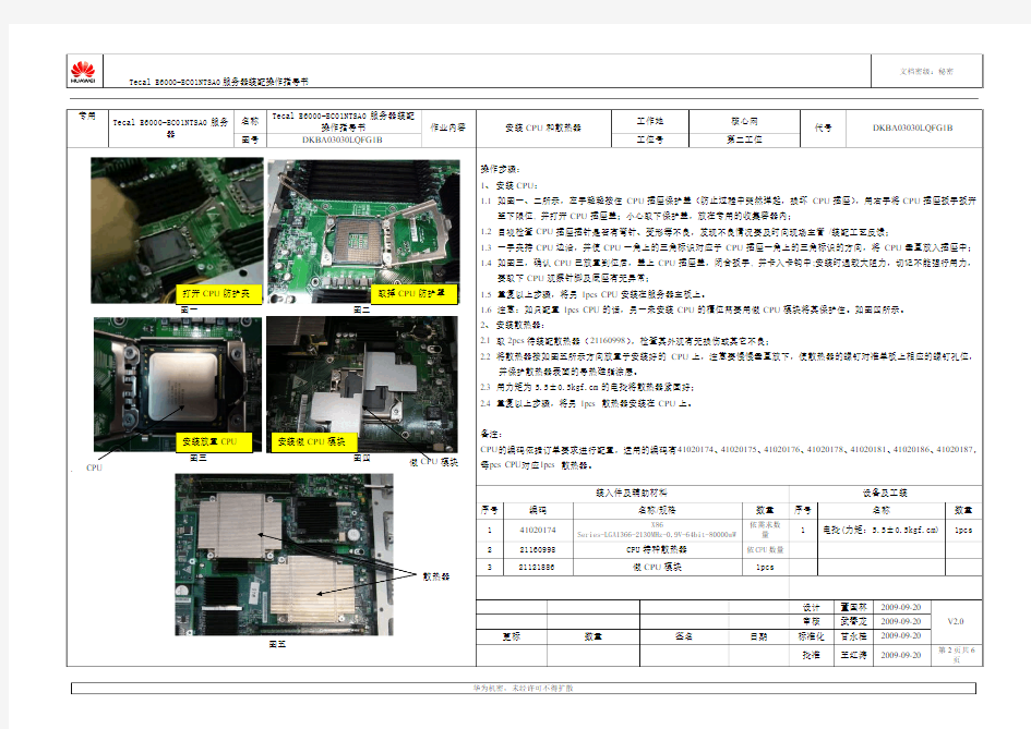 Tecal E6000-BC01NTSA0服务器(03030LQF)安装指导-B-G1B-V2.1