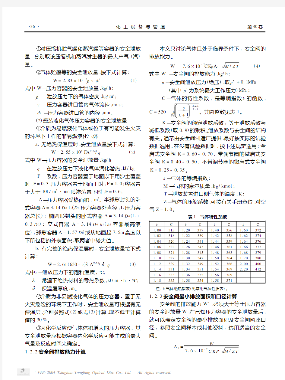 安全阀的选用与使用