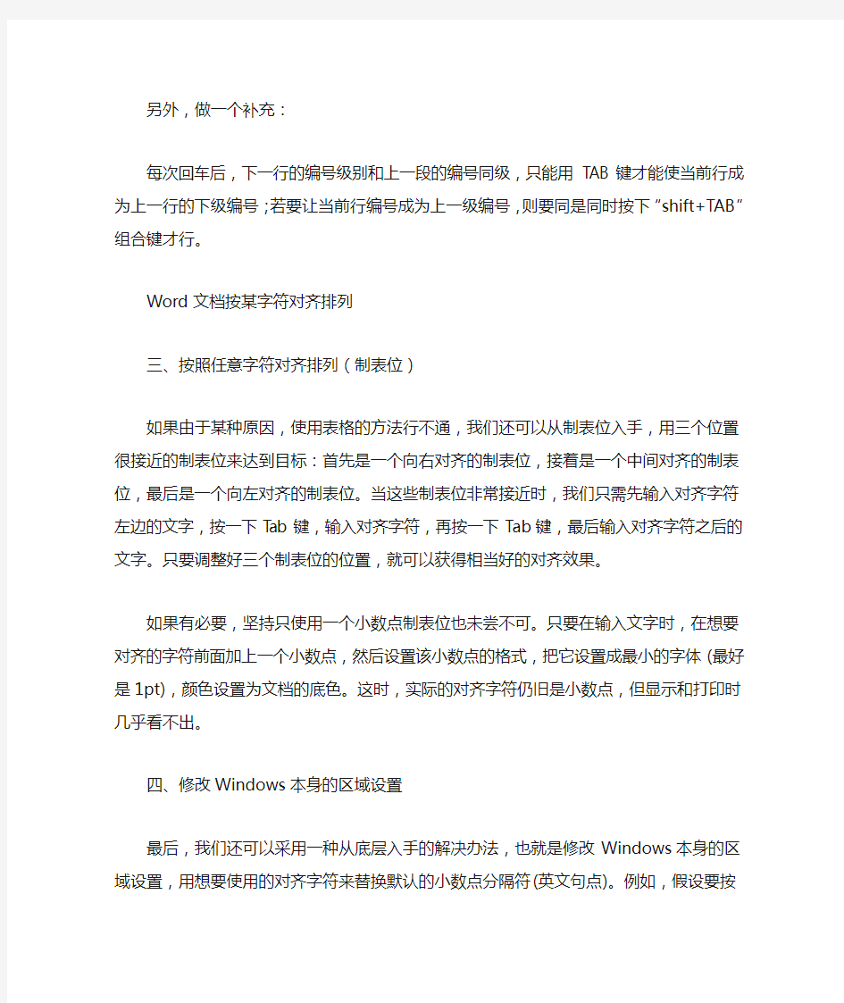 WORD中的项目符号和编号多级符号如何设置123123